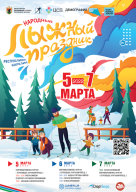Народный лыжный праздник Республики Карелии Народный лыжный праздник Республики Карелии